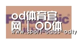 od体育下载合作伙伴四
