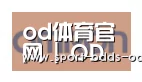 od体育下载合作伙伴五